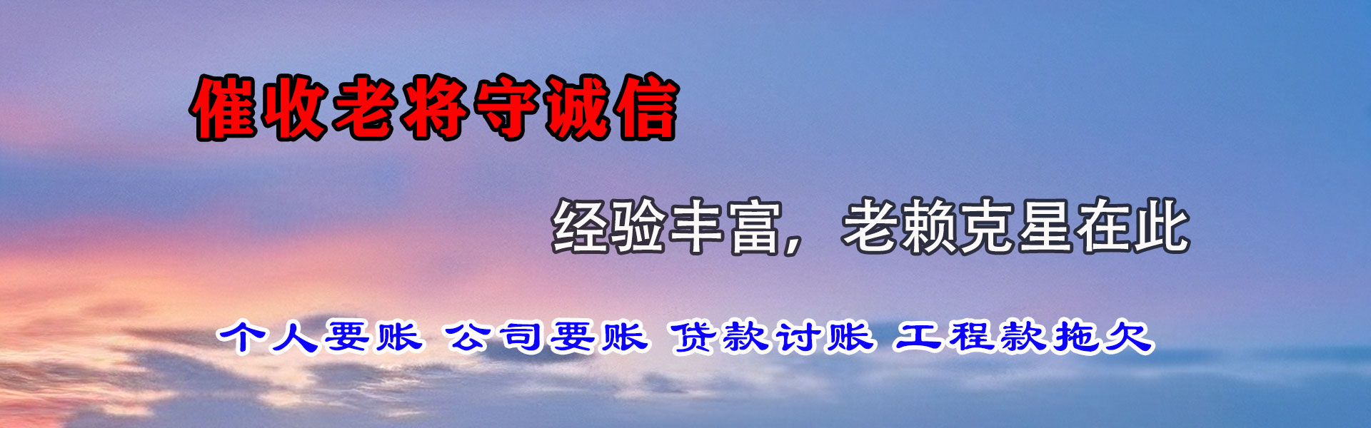 江汉收账公司